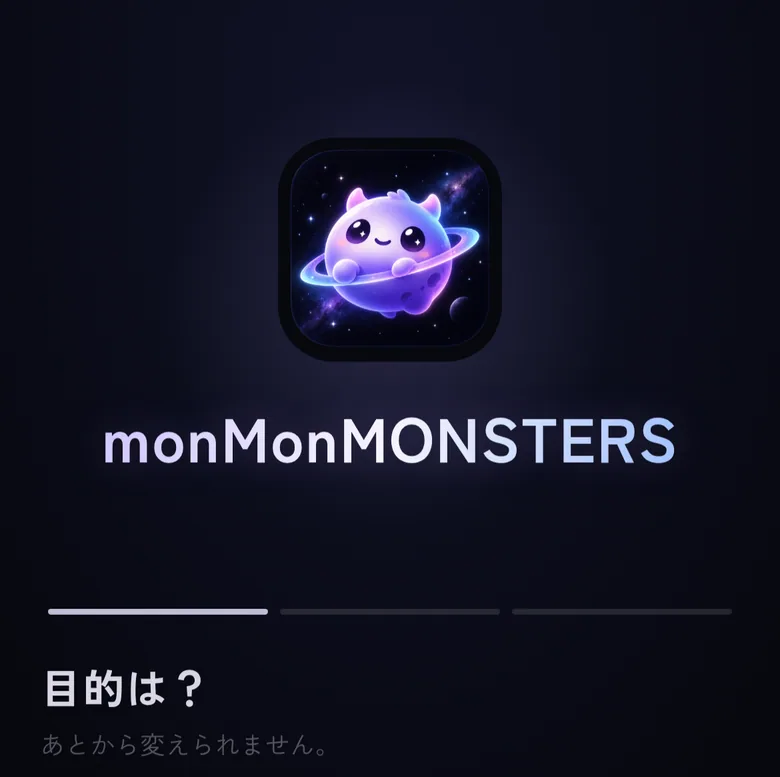 monMonMONSTERS の画面。黒地にモンスターのアイコンとタイトルが並び、目的を選ぶところから始まる。