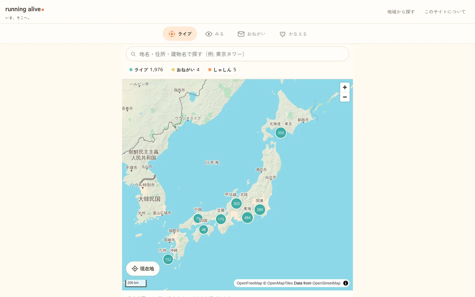 running alive の画面。日本地図の上にライブカメラの件数がまとまって表示されている。